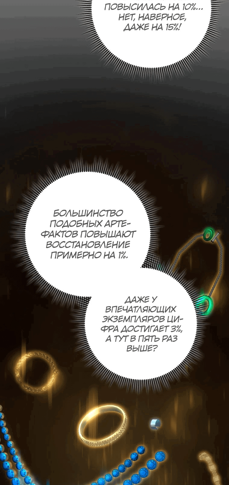 Манга Непревзойдённая регрессия убийцы драконов - Глава 39 Страница 14