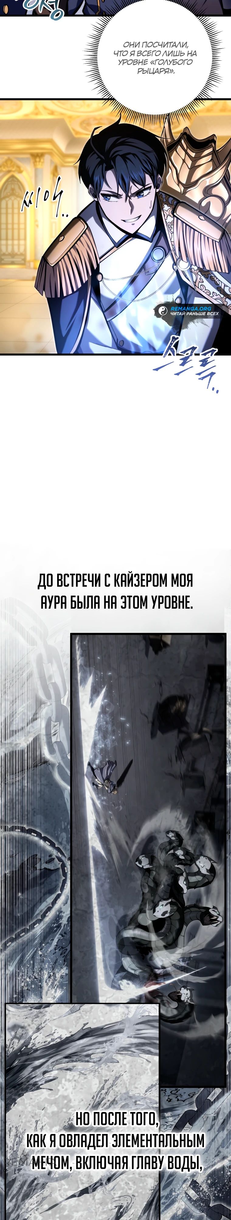 Манга Непревзойдённая регрессия убийцы драконов - Глава 38 Страница 8