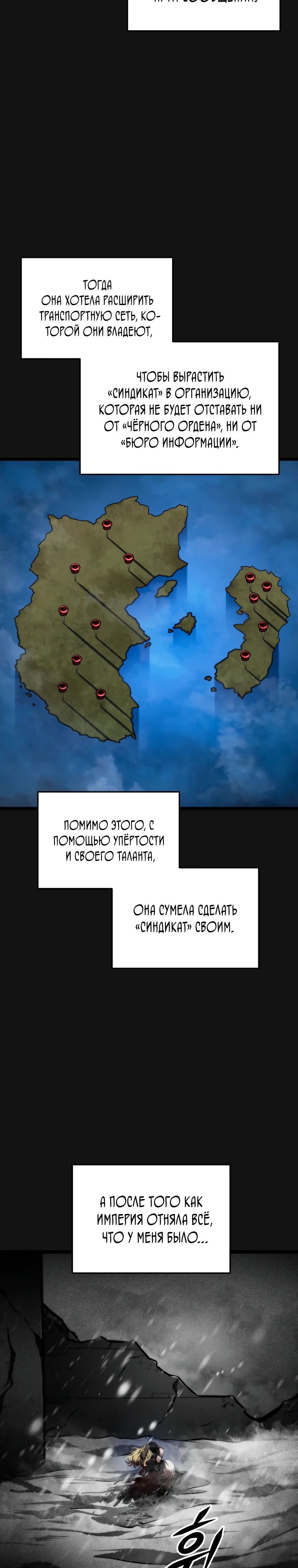 Манга Непревзойдённая регрессия убийцы драконов - Глава 38 Страница 35