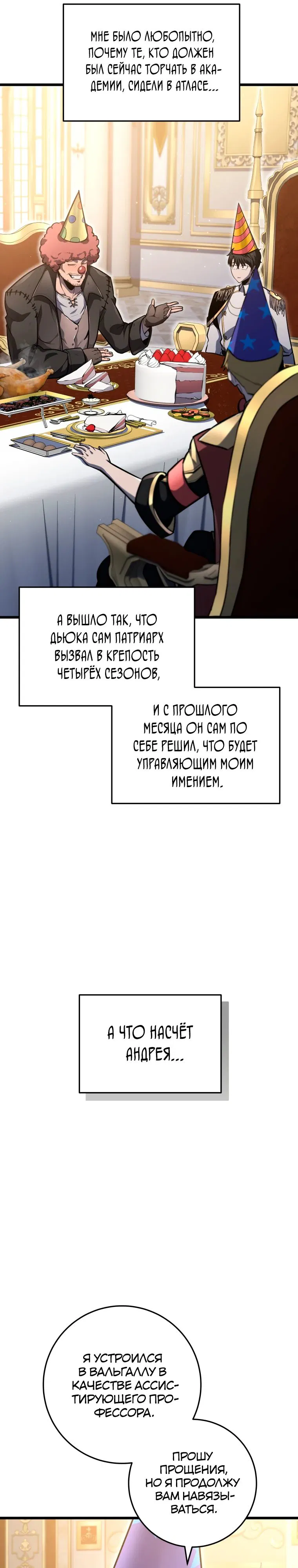 Манга Непревзойдённая регрессия убийцы драконов - Глава 38 Страница 22
