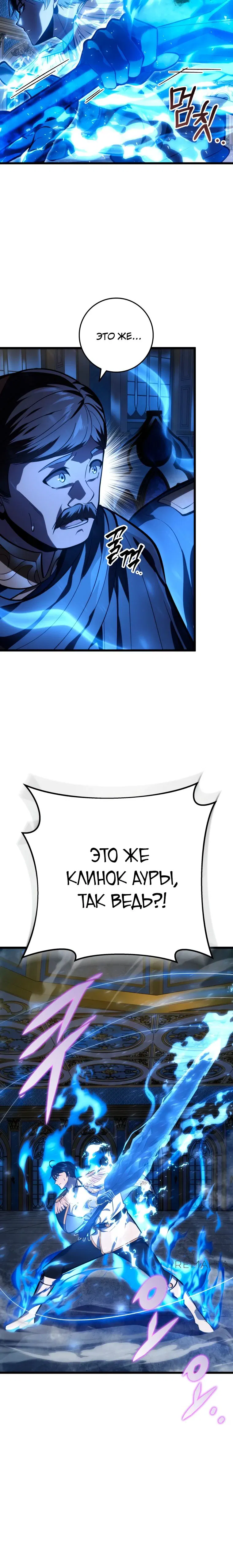 Манга Непревзойдённая регрессия убийцы драконов - Глава 38 Страница 5