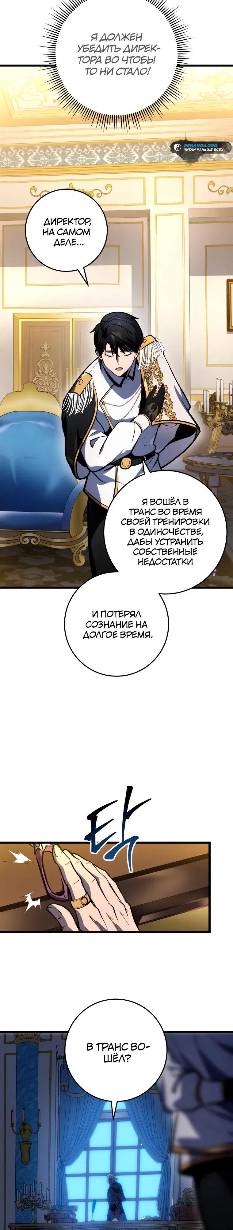 Манга Непревзойдённая регрессия убийцы драконов - Глава 37 Страница 35