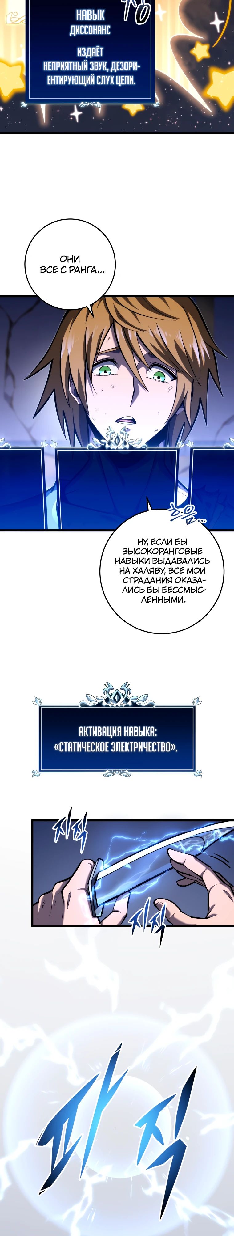Манга Непревзойдённая регрессия убийцы драконов - Глава 37 Страница 16