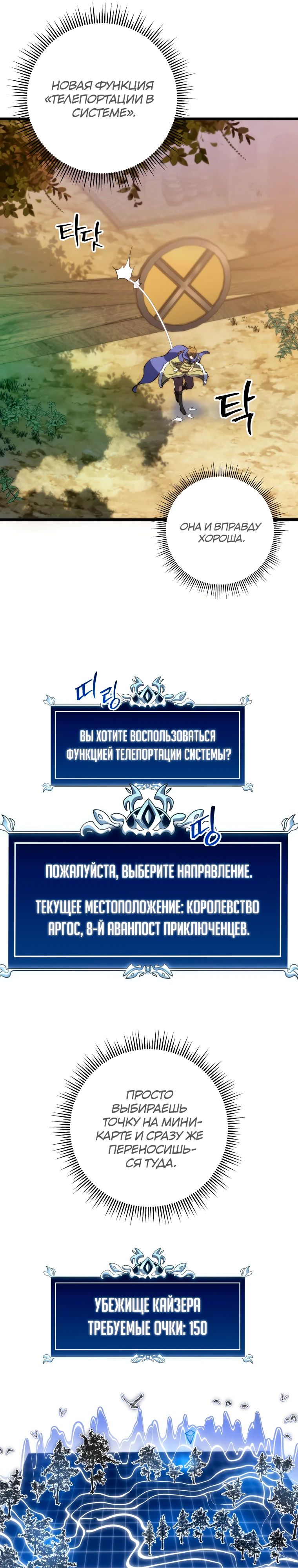 Манга Непревзойдённая регрессия убийцы драконов - Глава 37 Страница 29