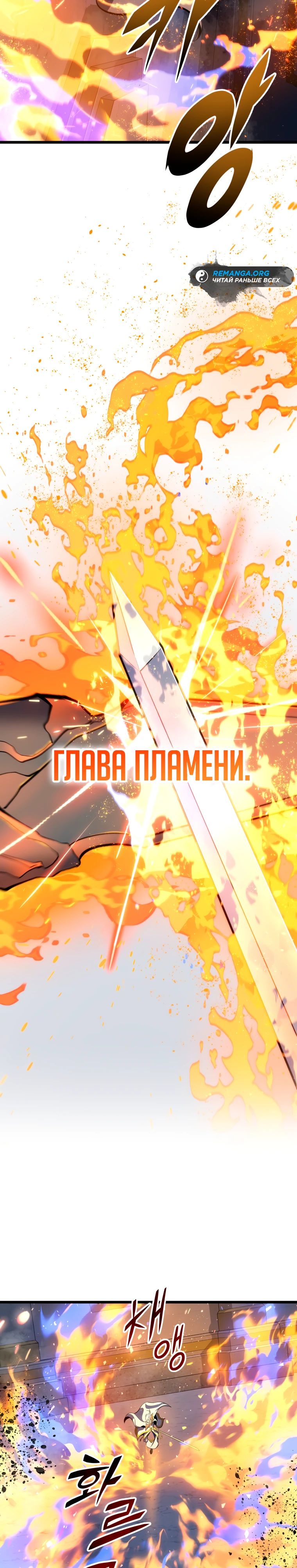 Манга Непревзойдённая регрессия убийцы драконов - Глава 36 Страница 2
