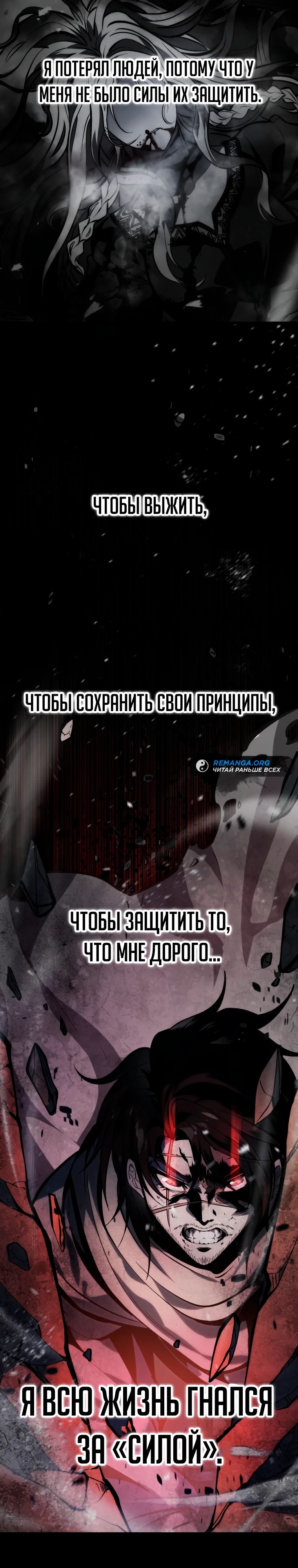 Манга Непревзойдённая регрессия убийцы драконов - Глава 36 Страница 18