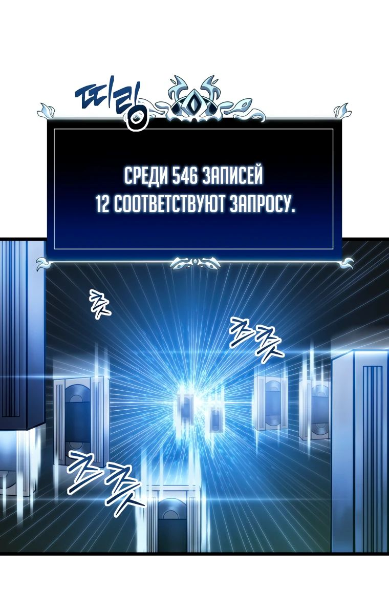 Манга Непревзойдённая регрессия убийцы драконов - Глава 34 Страница 6