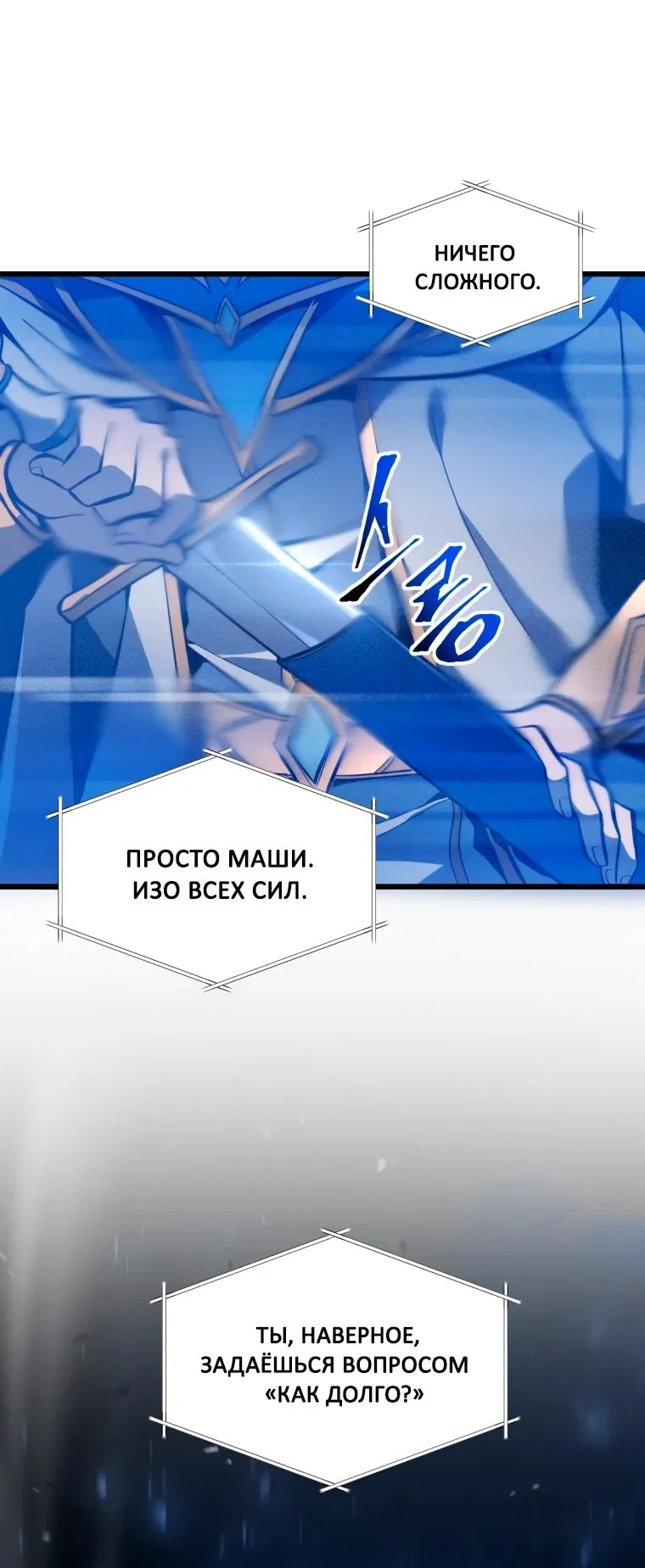 Манга Непревзойдённая регрессия убийцы драконов - Глава 34 Страница 12