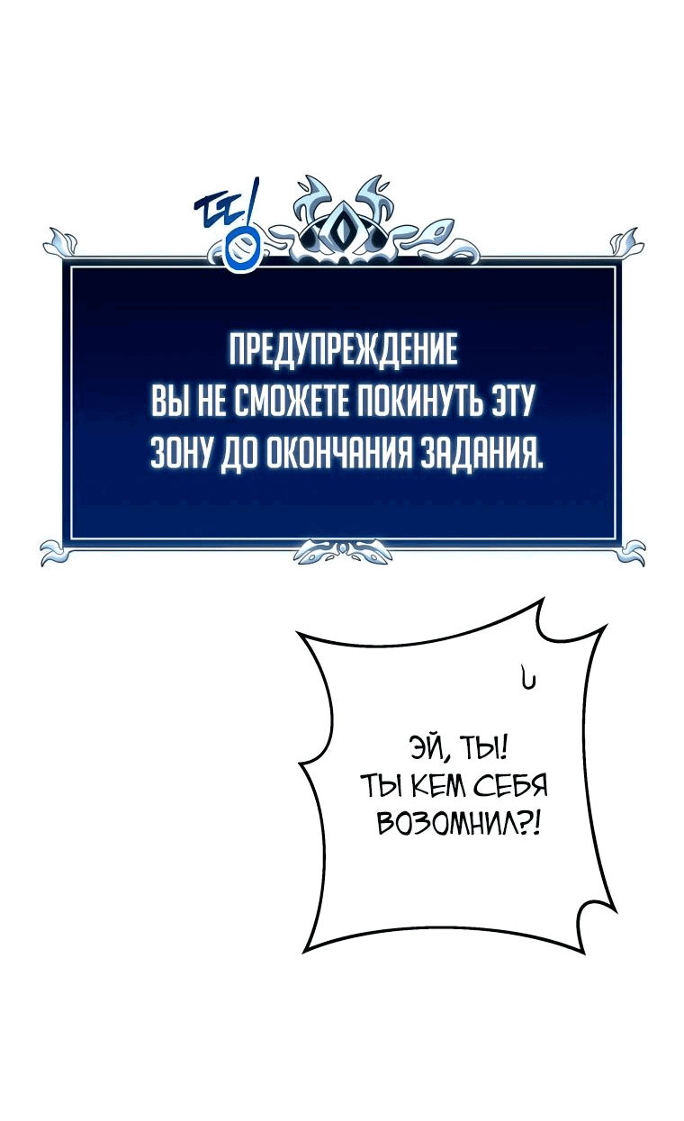 Манга Непревзойдённая регрессия убийцы драконов - Глава 33 Страница 90