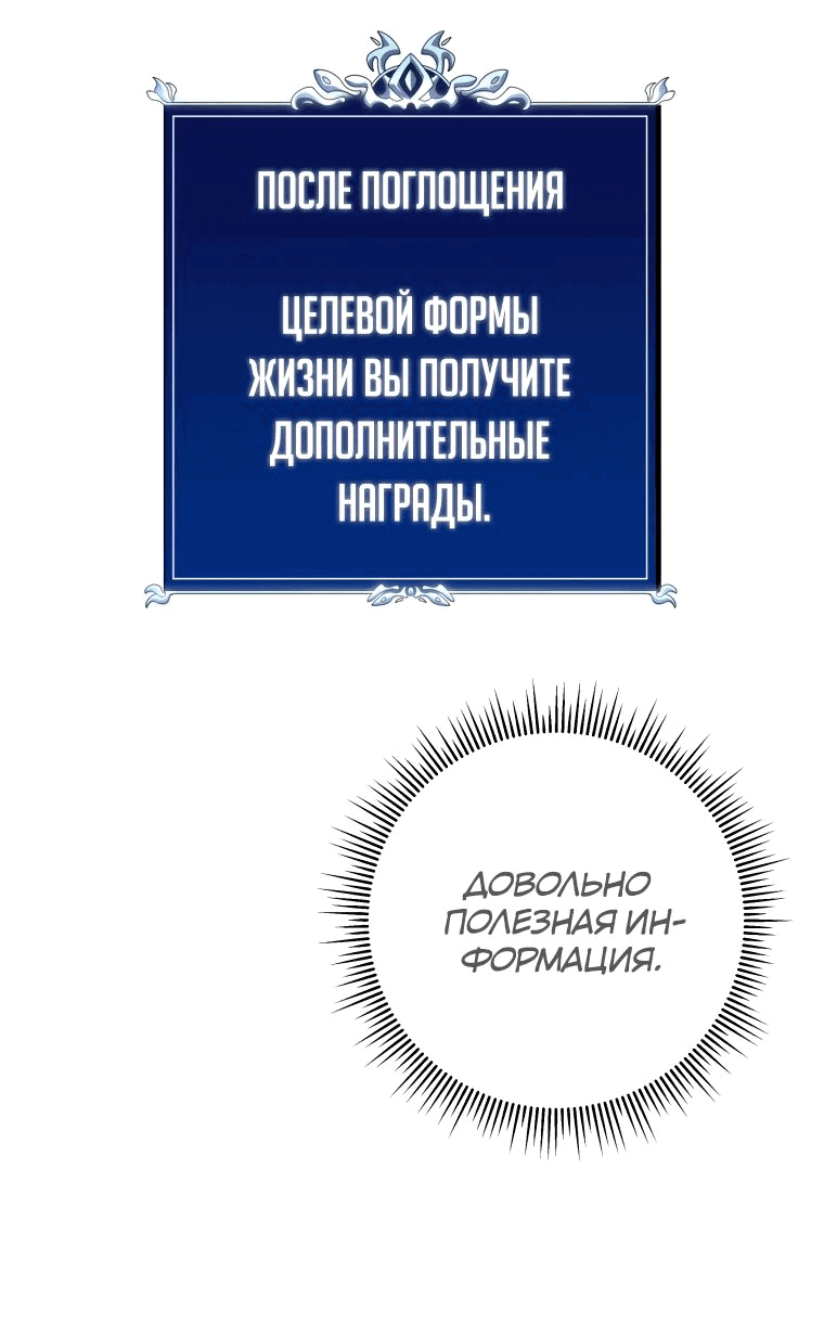 Манга Непревзойдённая регрессия убийцы драконов - Глава 33 Страница 73