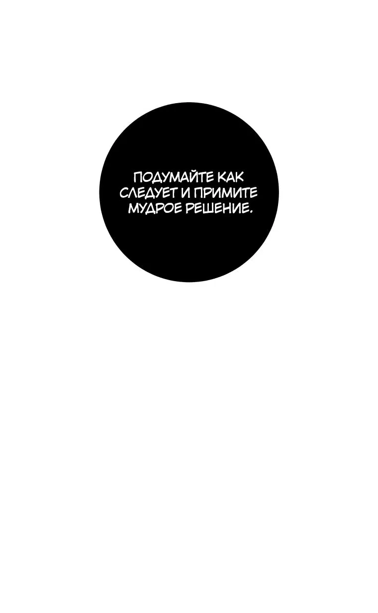 Манга Непревзойдённая регрессия убийцы драконов - Глава 31 Страница 34