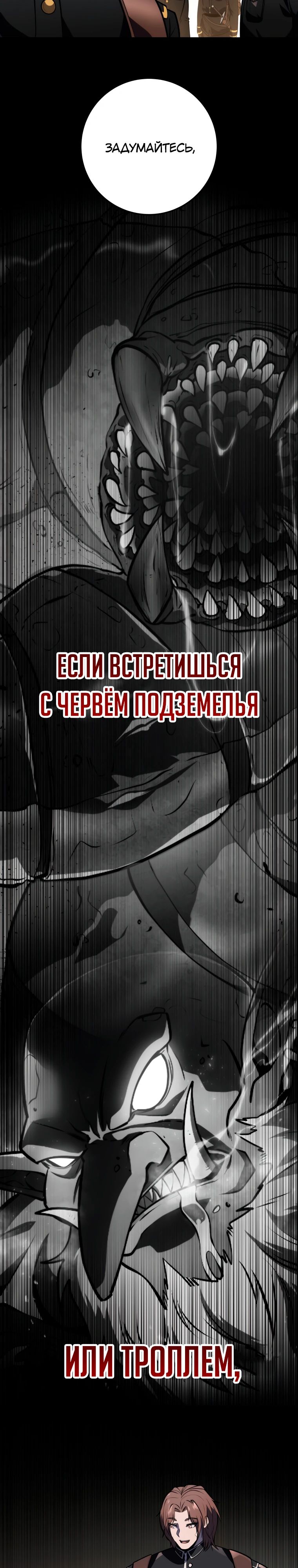 Манга Непревзойдённая регрессия убийцы драконов - Глава 25 Страница 23