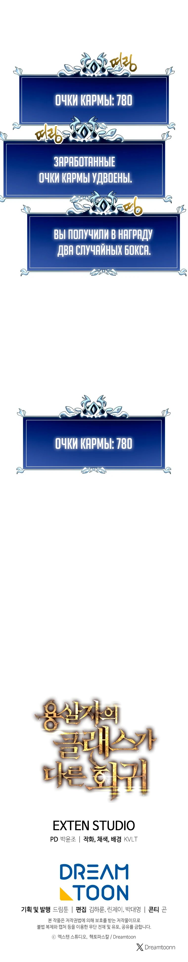Манга Непревзойдённая регрессия убийцы драконов - Глава 24 Страница 47