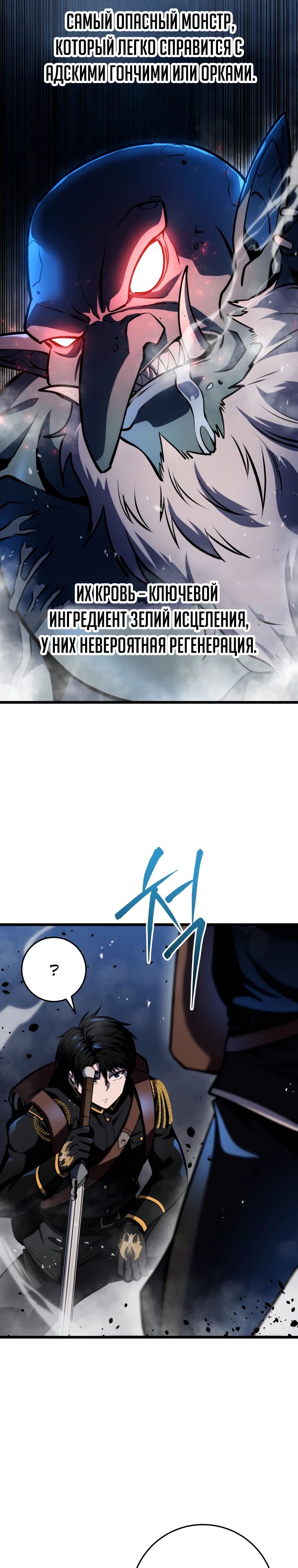 Манга Непревзойдённая регрессия убийцы драконов - Глава 23 Страница 32