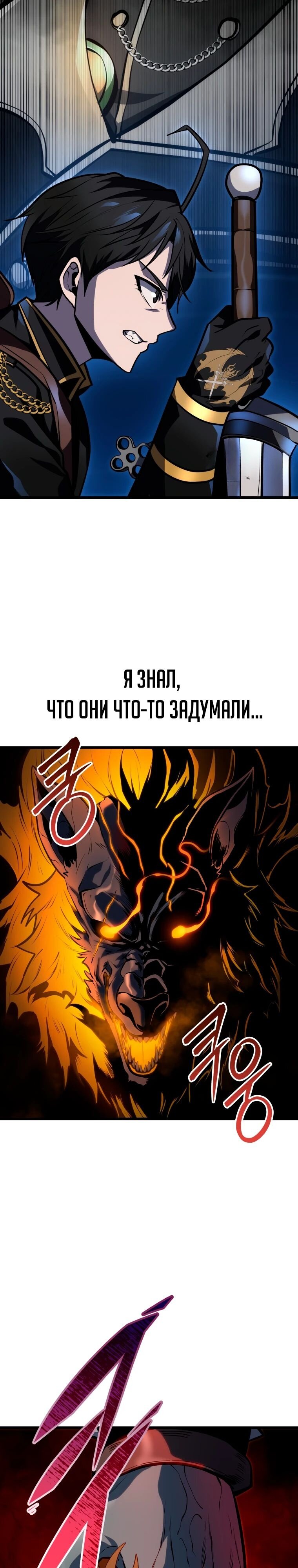 Манга Непревзойдённая регрессия убийцы драконов - Глава 23 Страница 28