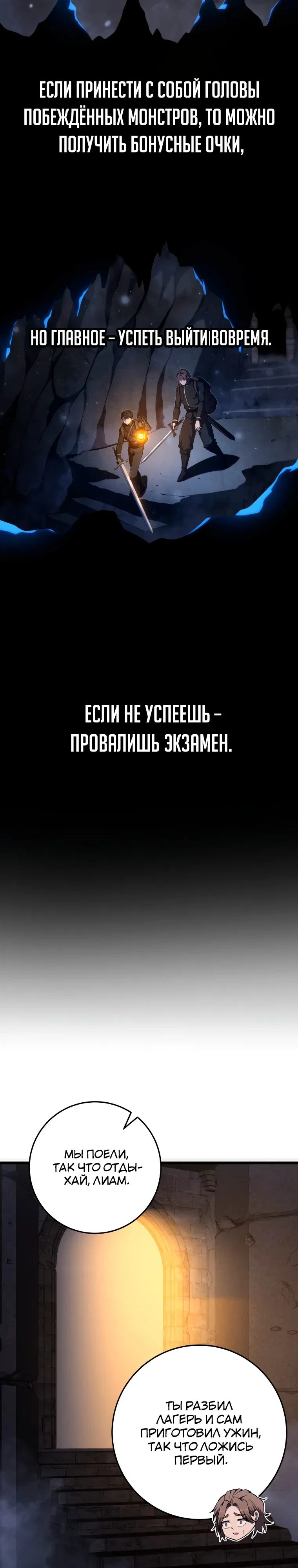 Манга Непревзойдённая регрессия убийцы драконов - Глава 23 Страница 10