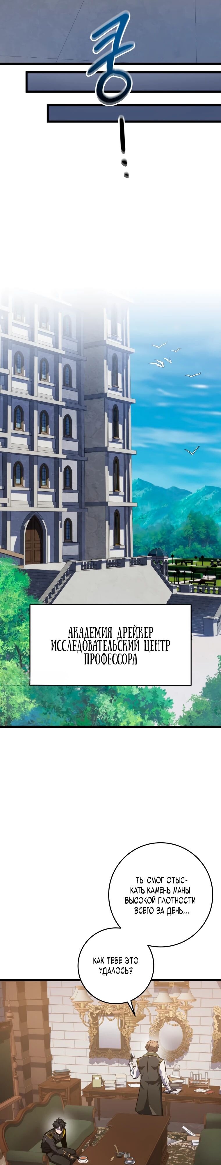 Манга Непревзойдённая регрессия убийцы драконов - Глава 17 Страница 29