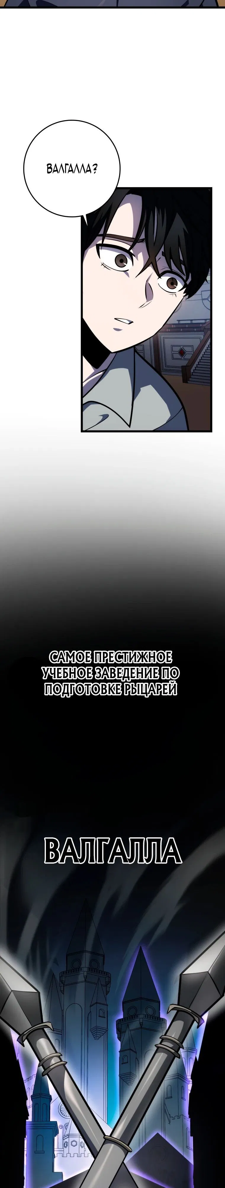 Манга Непревзойдённая регрессия убийцы драконов - Глава 17 Страница 9