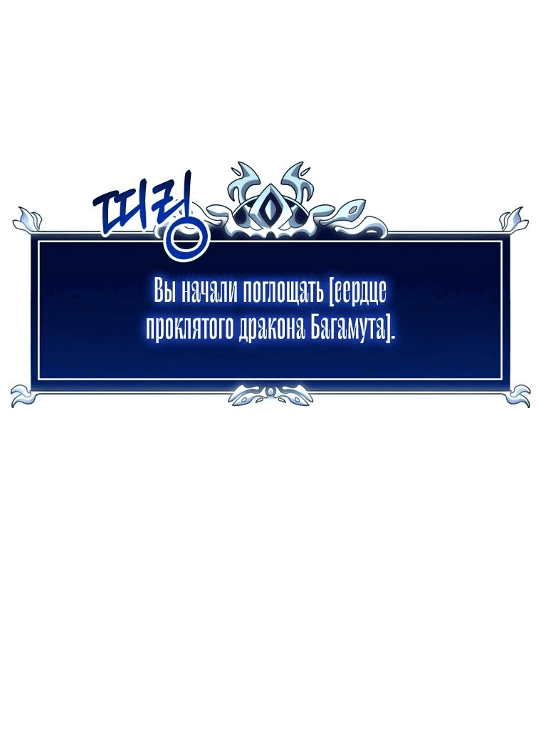 Манга Непревзойдённая регрессия убийцы драконов - Глава 16 Страница 61