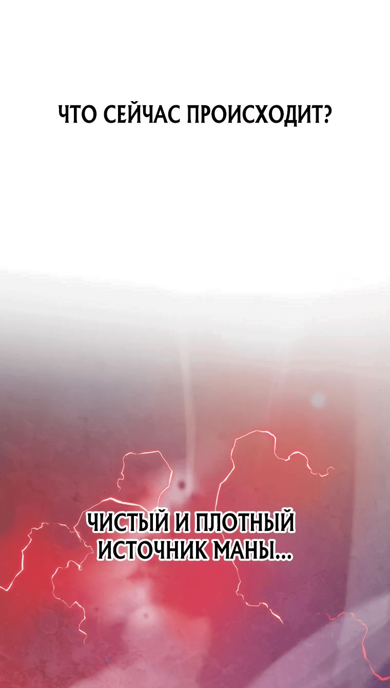 Манга Непревзойдённая регрессия убийцы драконов - Глава 16 Страница 66