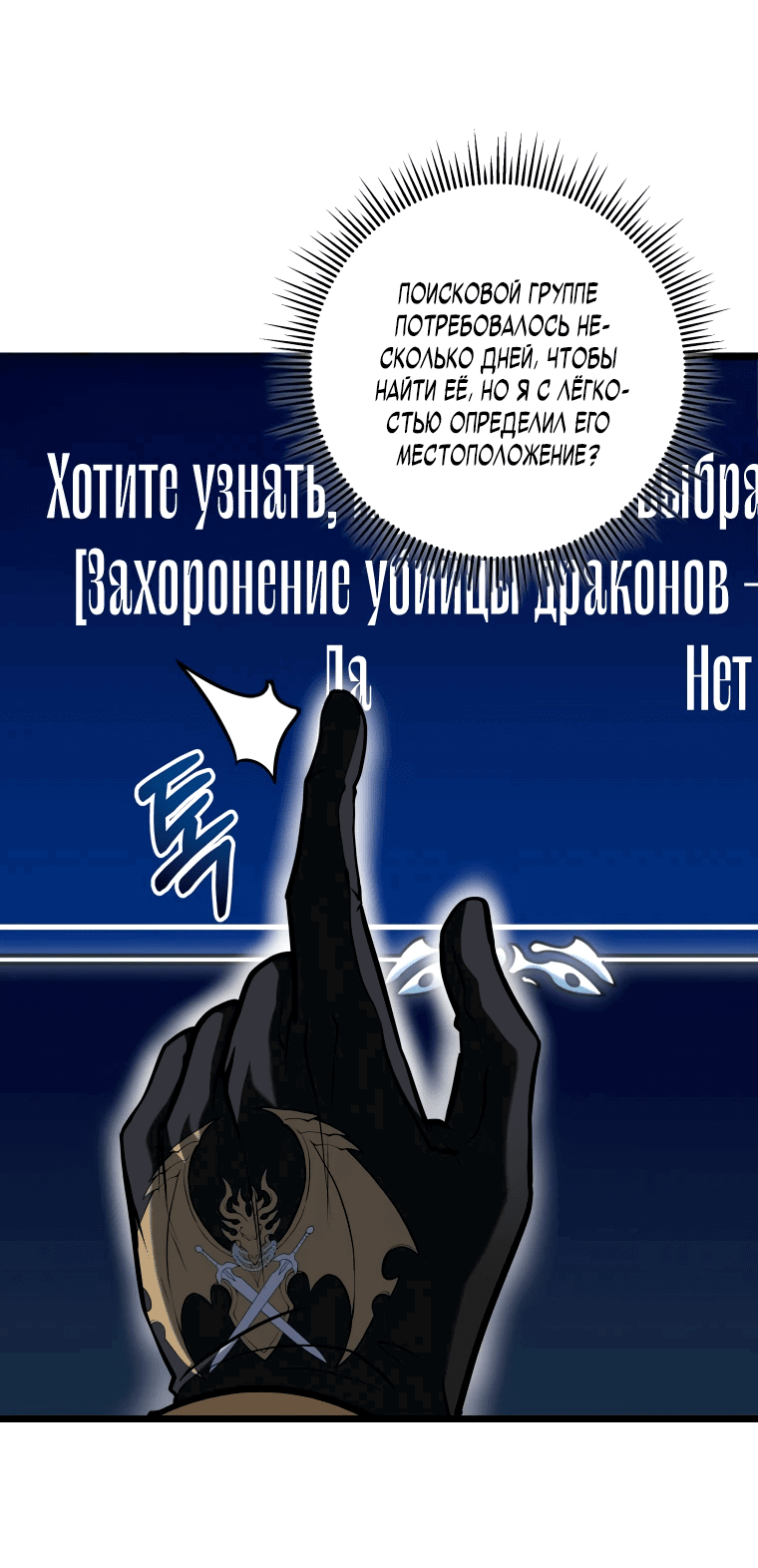 Манга Непревзойдённая регрессия убийцы драконов - Глава 15 Страница 61