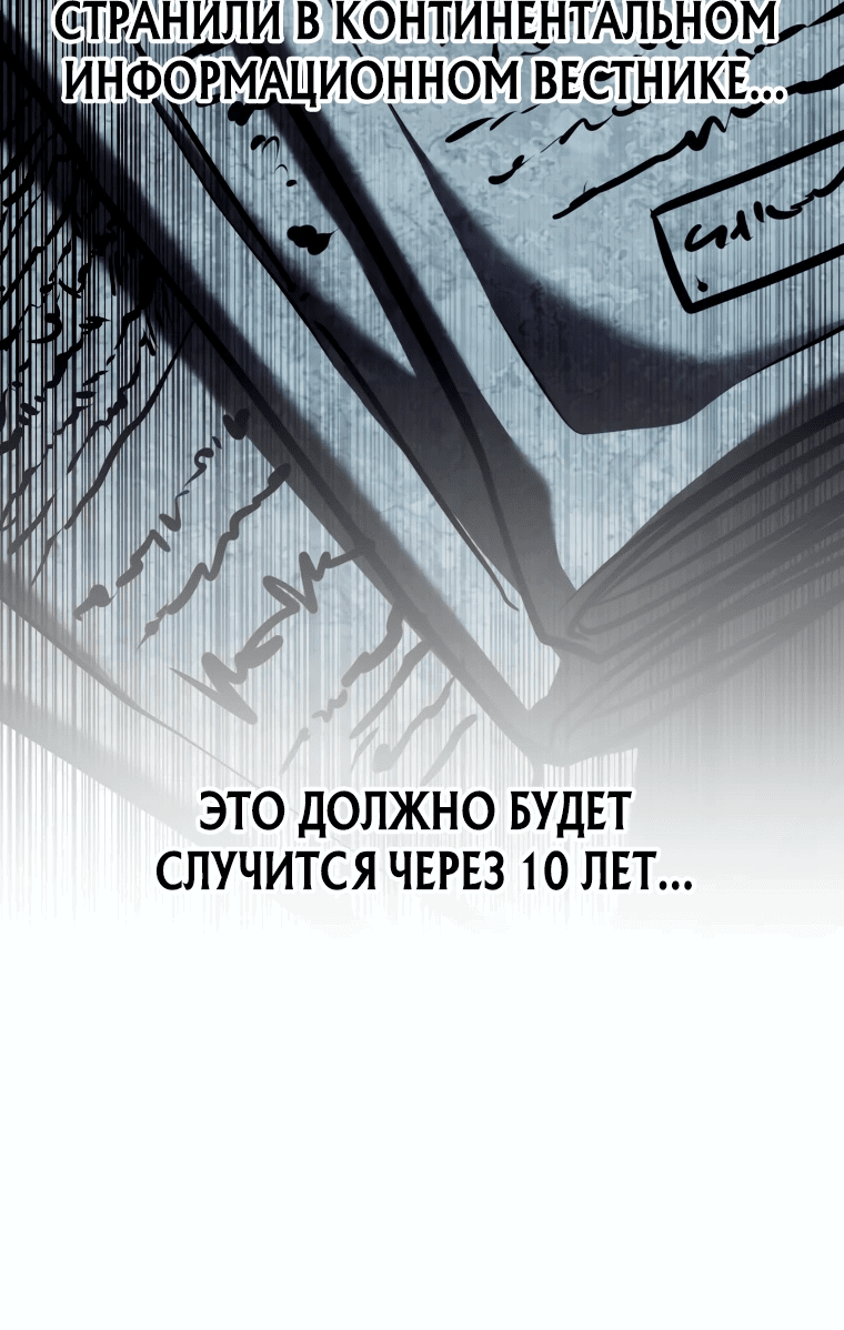 Манга Непревзойдённая регрессия убийцы драконов - Глава 15 Страница 12