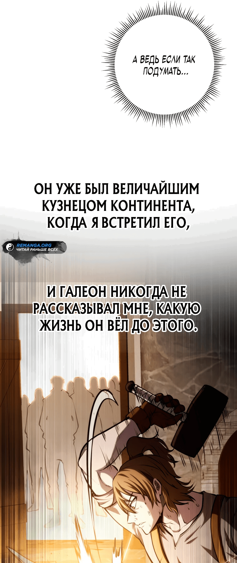 Манга Непревзойдённая регрессия убийцы драконов - Глава 13 Страница 20