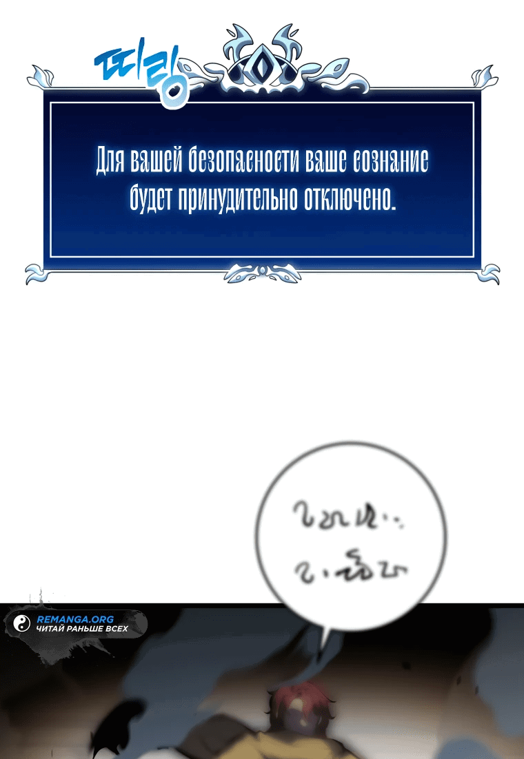 Манга Непревзойдённая регрессия убийцы драконов - Глава 12 Страница 43