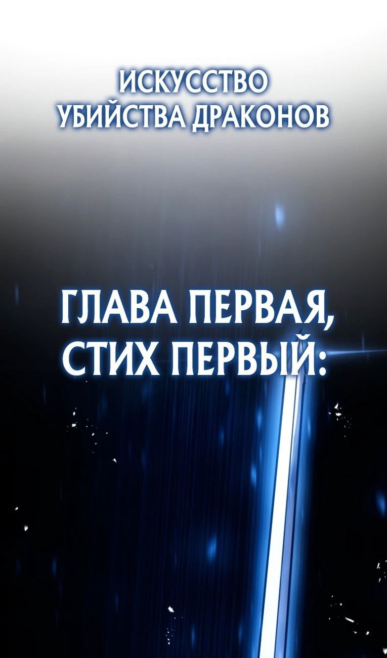 Манга Непревзойдённая регрессия убийцы драконов - Глава 10 Страница 63