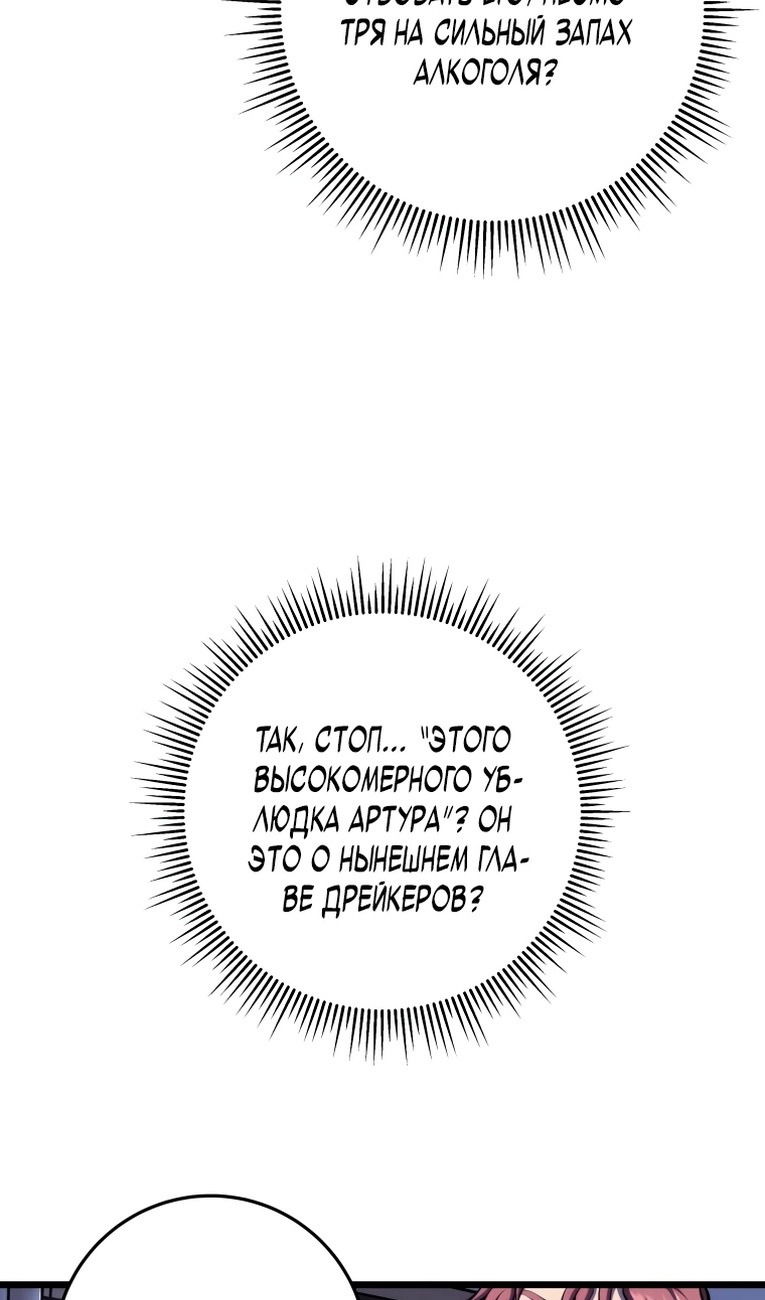 Манга Непревзойдённая регрессия убийцы драконов - Глава 10 Страница 106