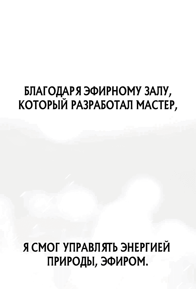 Манга Непревзойдённая регрессия убийцы драконов - Глава 4 Страница 49