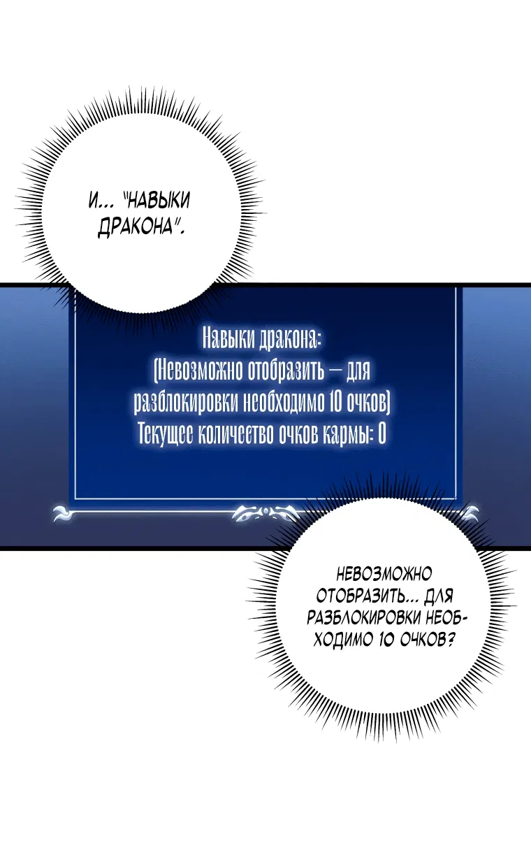 Манга Непревзойдённая регрессия убийцы драконов - Глава 4 Страница 39