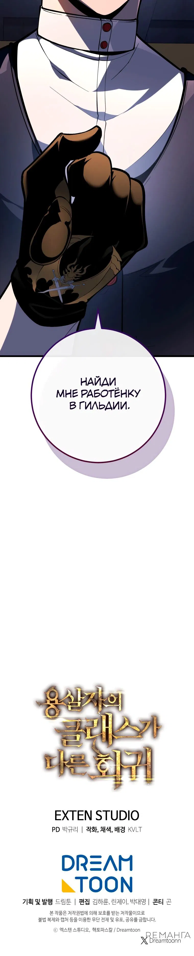 Манга Непревзойдённая регрессия убийцы драконов - Глава 45 Страница 36