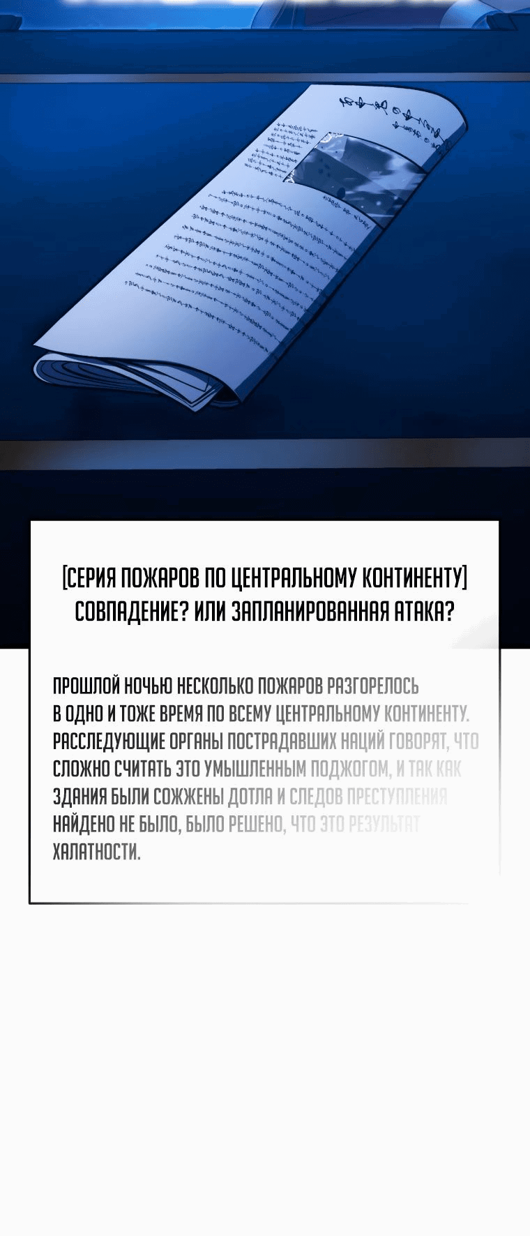 Манга Непревзойдённая регрессия убийцы драконов - Глава 48 Страница 68