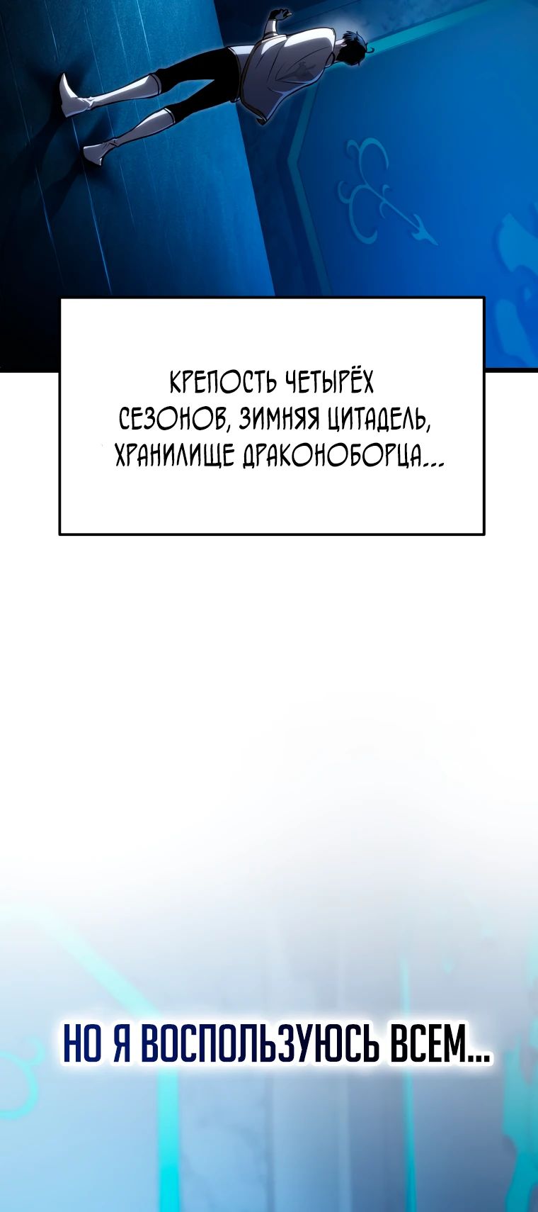 Манга Непревзойдённая регрессия убийцы драконов - Глава 50 Страница 40