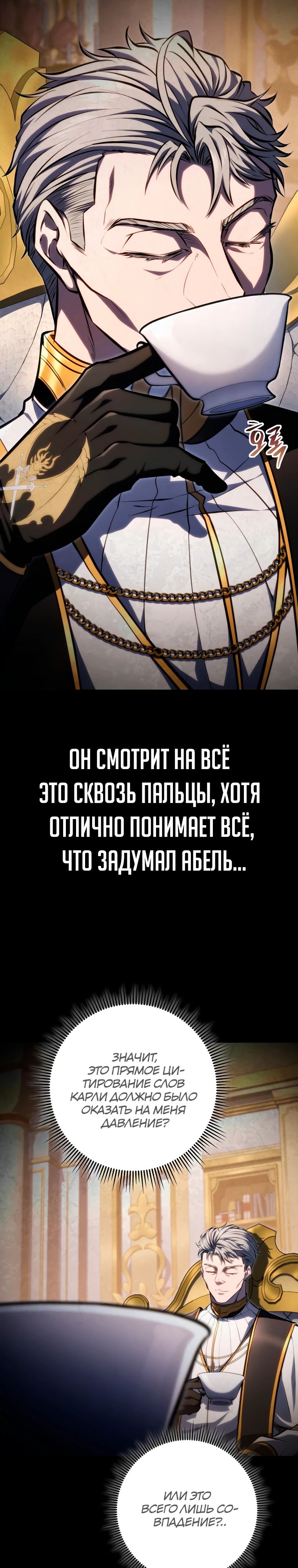 Манга Непревзойдённая регрессия убийцы драконов - Глава 50 Страница 35