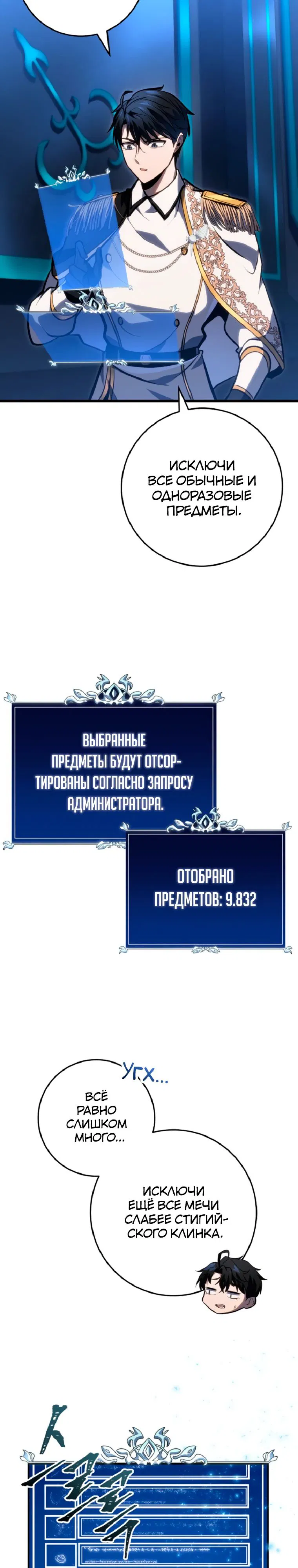 Манга Непревзойдённая регрессия убийцы драконов - Глава 51 Страница 14