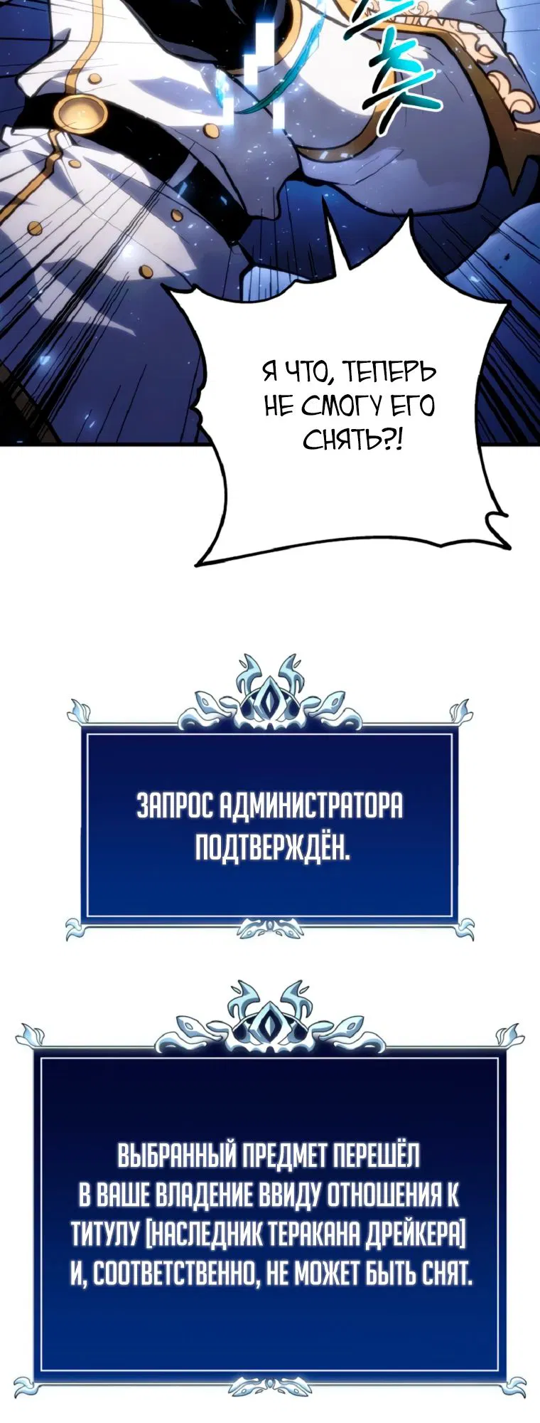 Манга Непревзойдённая регрессия убийцы драконов - Глава 51 Страница 22
