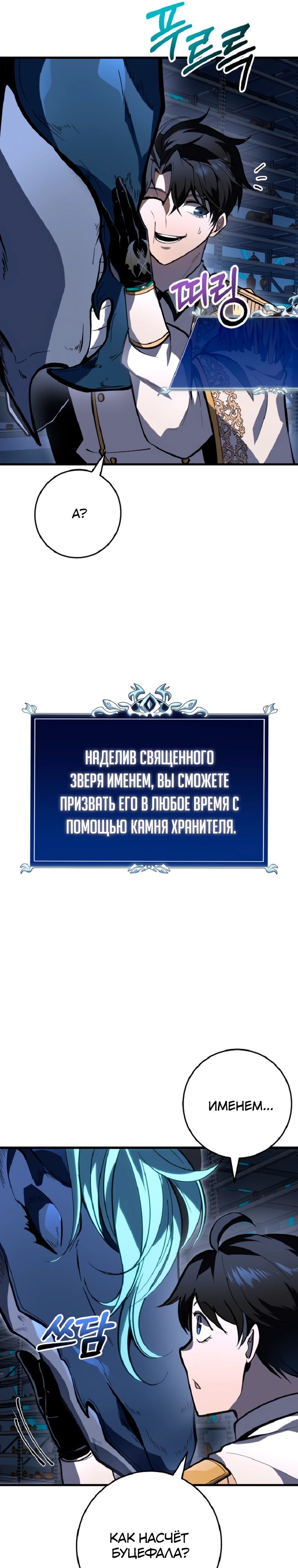 Манга Непревзойдённая регрессия убийцы драконов - Глава 51 Страница 32