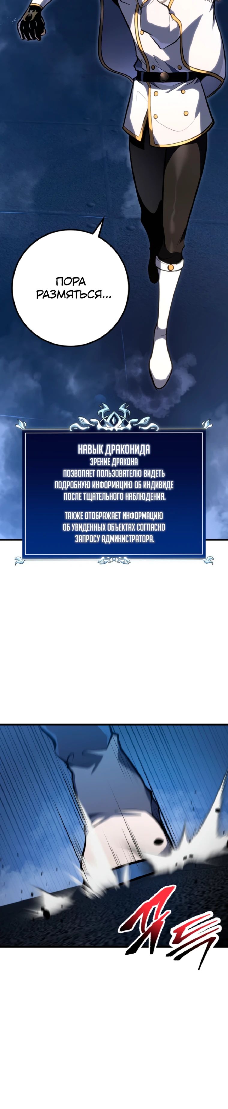 Манга Непревзойдённая регрессия убийцы драконов - Глава 51 Страница 10