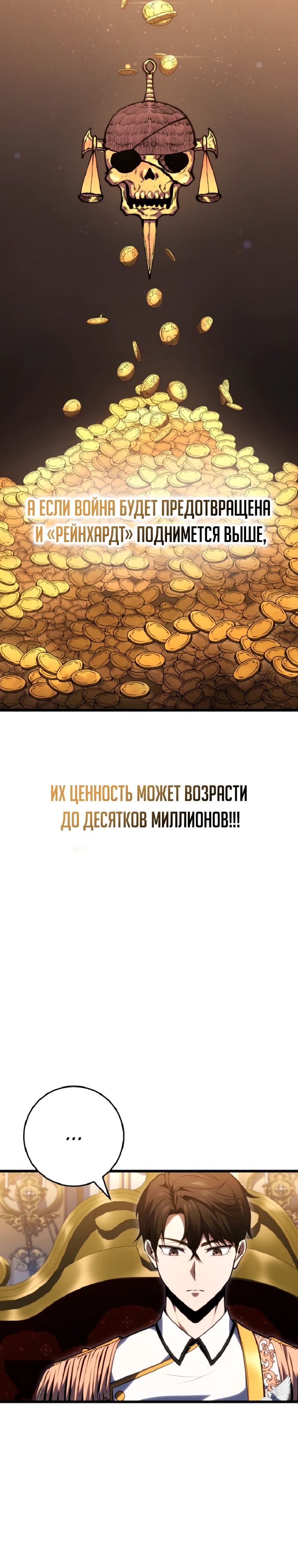 Манга Непревзойдённая регрессия убийцы драконов - Глава 52 Страница 22
