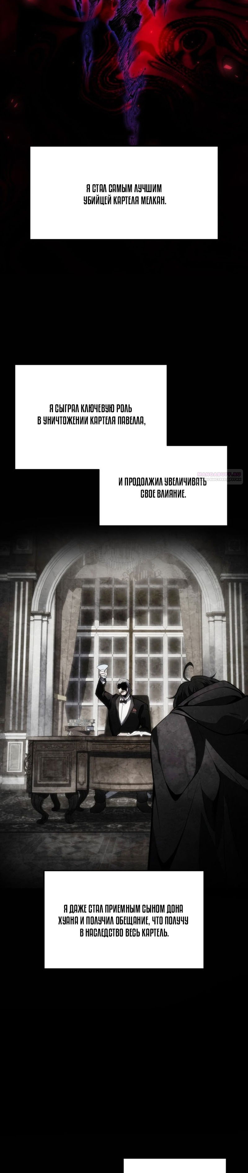 Манга Непревзойдённая регрессия убийцы драконов - Глава 53 Страница 34