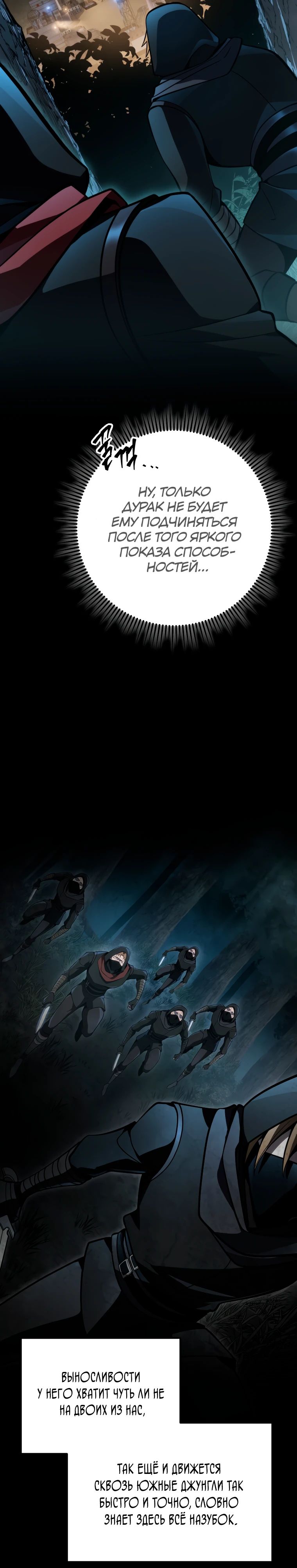 Манга Непревзойдённая регрессия убийцы драконов - Глава 55 Страница 19