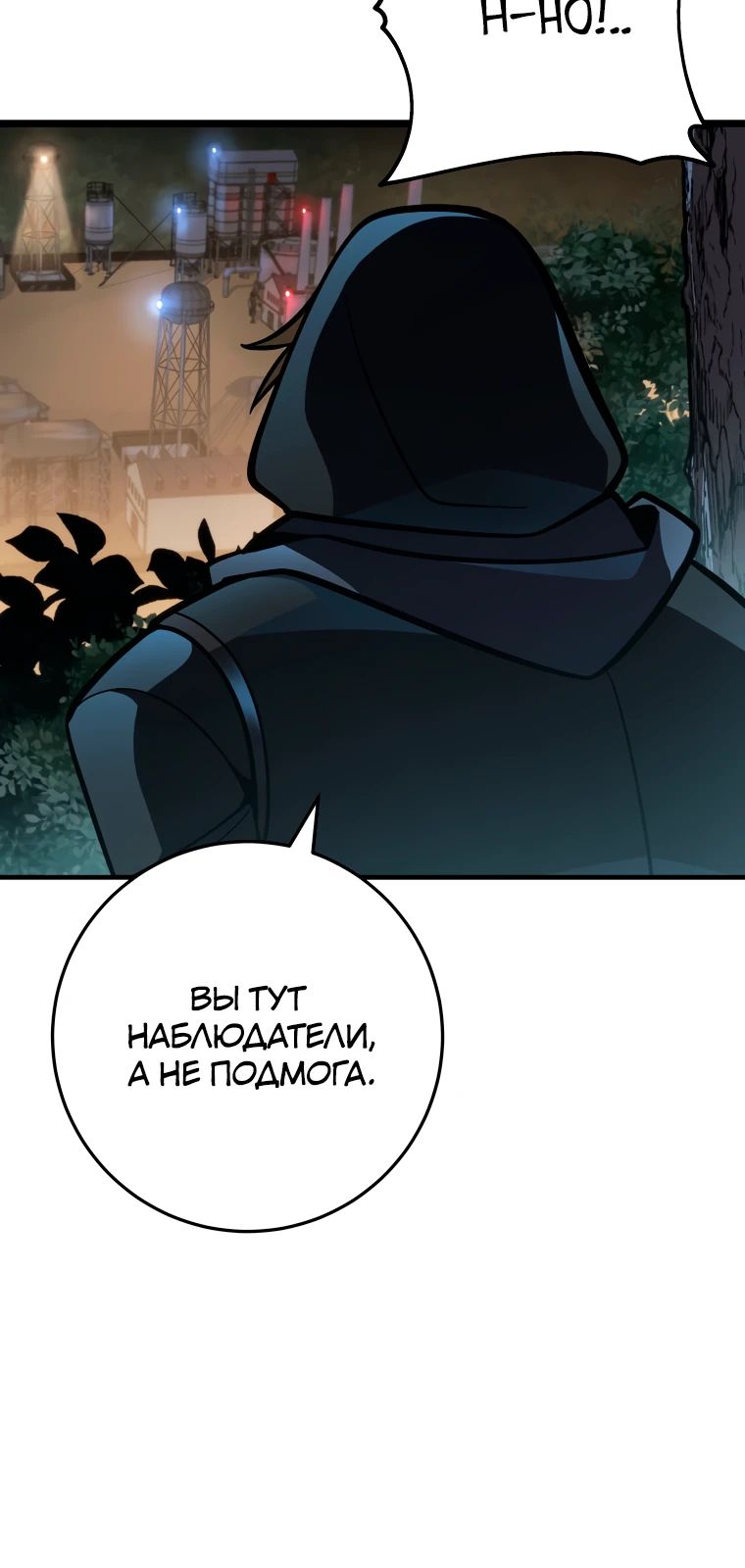 Манга Непревзойдённая регрессия убийцы драконов - Глава 55 Страница 22