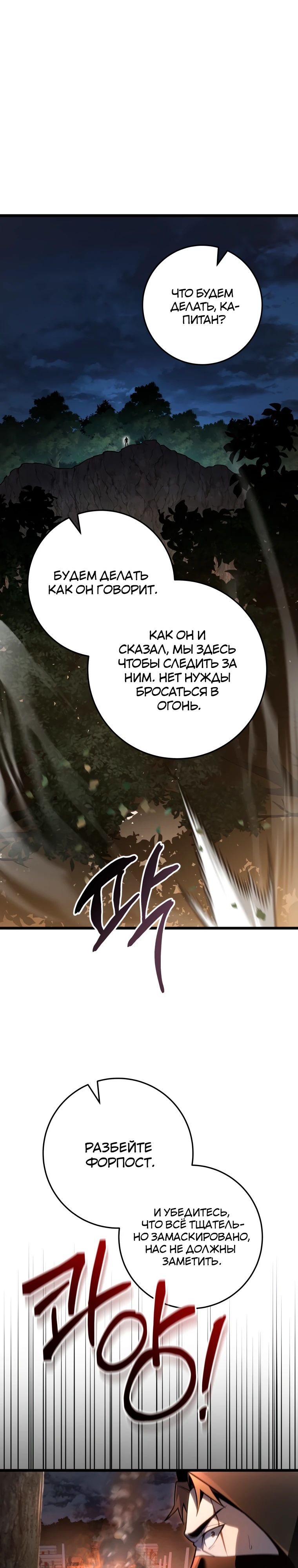 Манга Непревзойдённая регрессия убийцы драконов - Глава 55 Страница 24