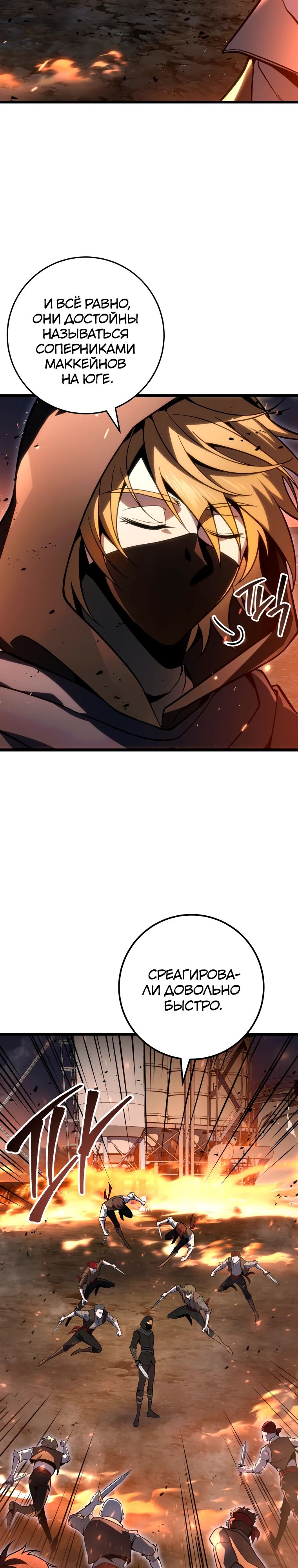 Манга Непревзойдённая регрессия убийцы драконов - Глава 55 Страница 29