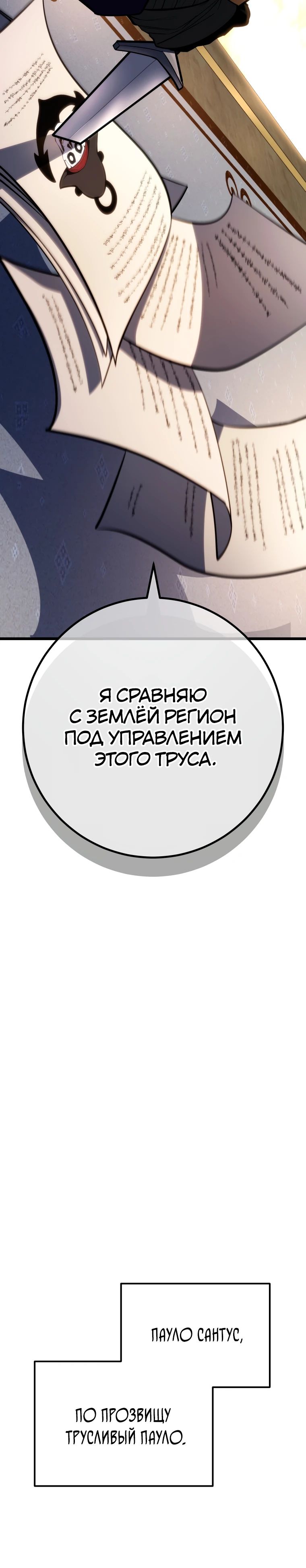 Манга Непревзойдённая регрессия убийцы драконов - Глава 55 Страница 11