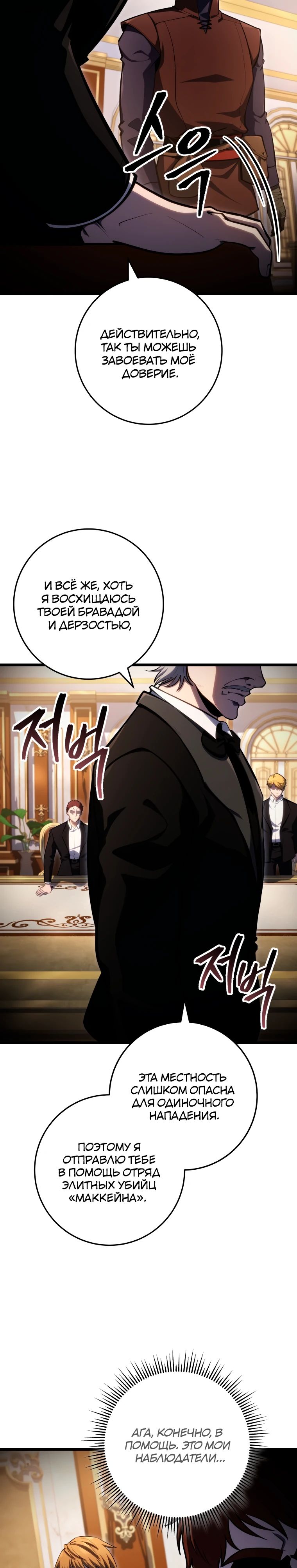 Манга Непревзойдённая регрессия убийцы драконов - Глава 55 Страница 13