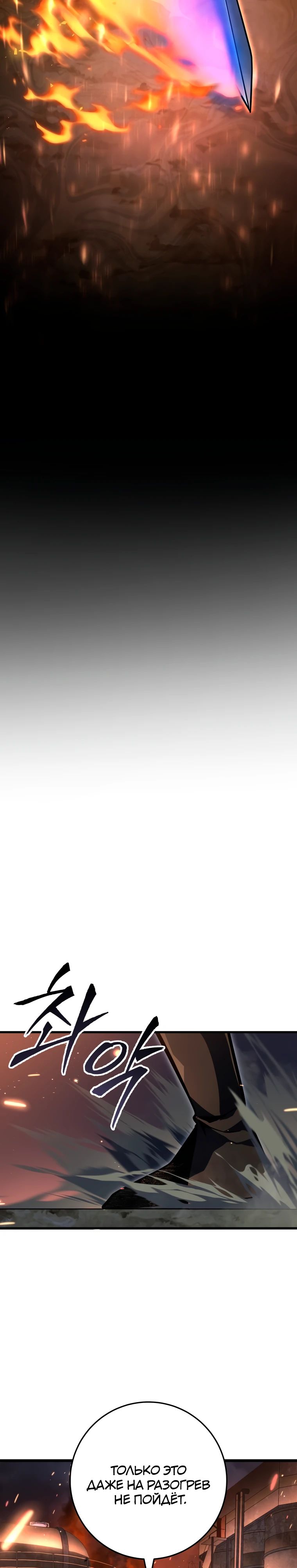 Манга Непревзойдённая регрессия убийцы драконов - Глава 55 Страница 34