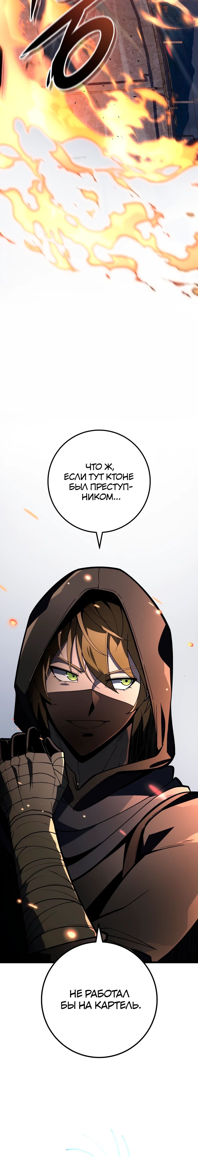 Манга Непревзойдённая регрессия убийцы драконов - Глава 55 Страница 42